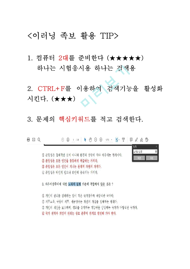 [이러닝 사이버강의 족보] 1인미디어와 융합콘텐츠 21-1 족보.pdf